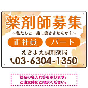 薬剤師募集 柔らかい雰囲気背景デザイン オリジナル プレート看板 オレンジ W450×H300 エコユニボード (SP-SMD657A-45x30U)