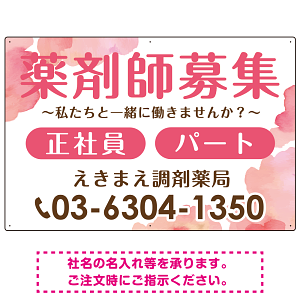 薬剤師募集 柔らかい雰囲気背景デザイン オリジナル プレート看板 ピンク W900×H600 エコユニボード (SP-SMD657B-90x60U)