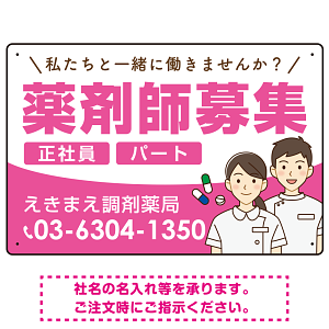 薬剤師募集 男女イラスト付デザイン オリジナル プレート看板 ピンク W450×H300 エコユニボード (SP-SMD658B-45x30U)