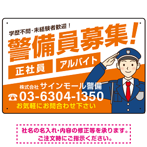 警備員募集 敬礼ポーズイラスト付 斜行文字スタイルデザイン オリジナル プレート看板 オレンジ W450×H300 エコユニボード (SP-SMD663A-45x30U)