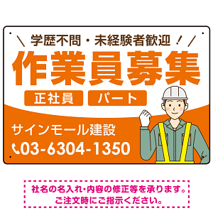 作業員募集 イラスト付デザイン オリジナル プレート看板 オレンジ W450×H300 エコユニボード (SP-SMD665A-45x30U)