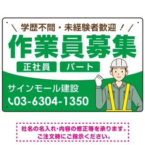 作業員募集 イラスト付デザイン オリジナル プレート看板