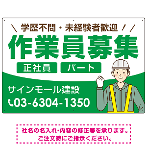 作業員募集 イラスト付デザイン オリジナル プレート看板 グリーン W900×H600 エコユニボード (SP-SMD665B-90x60U)