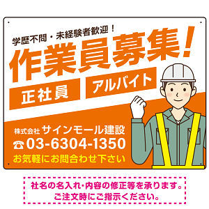 作業員募集 男性イラスト付 斜行文字スタイルデザイン オリジナル プレート看板 オレンジ W600×H450 エコユニボード (SP-SMD666A-60x45U)