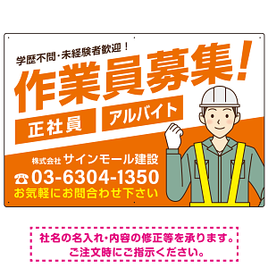 作業員募集 男性イラスト付 斜行文字スタイルデザイン オリジナル プレート看板 オレンジ W900×H600 エコユニボード (SP-SMD666A-90x60U)