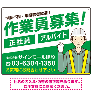 作業員募集 男性イラスト付 斜行文字スタイルデザイン オリジナル プレート看板 グリーン W600×H450 エコユニボード (SP-SMD666B-60x45U)
