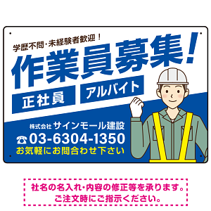 作業員募集 男性イラスト付 斜行文字スタイルデザイン オリジナル プレート看板 ブルー W450×H300 エコユニボード (SP-SMD666C-45x30U)