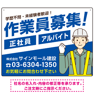 作業員募集 男性イラスト付 斜行文字スタイルデザイン オリジナル プレート看板 ブルー W600×H450 エコユニボード (SP-SMD666C-60x45U)