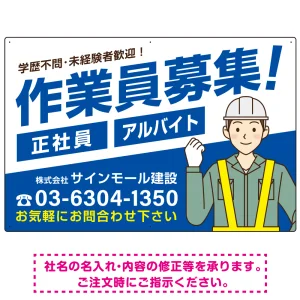 作業員募集 男性イラスト付 斜行文字スタイルデザイン オリジナル プレート看板 ブルー W900×H600 エコユニボード (SP-SMD666C-90x60U)
