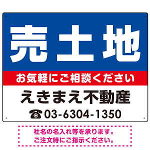 売土地 オリジナル プレート看板 青背景 W600×H450 エコユニボード (SP-SMD668B-60x45U)