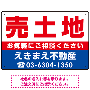 売土地 オリジナル プレート看板 赤文字 W450×H300 エコユニボード (SP-SMD668C-45x30U)