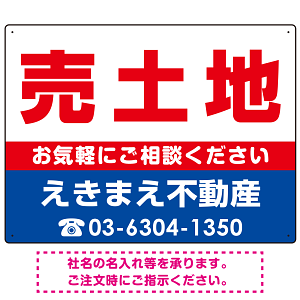 売土地 オリジナル プレート看板 赤文字 W600×H450 アルミ複合板 (SP-SMD668C-60x45A)