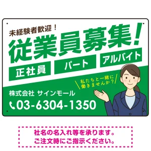 従業員募集 女性イラスト付 斜行文字スタイルデザイン オリジナル プレート看板 グリーン W450×H300 エコユニボード (SP-SMD669C-45x30U)
