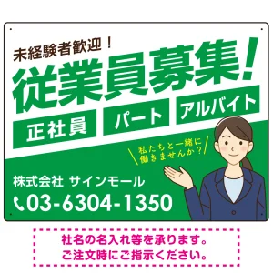 従業員募集 女性イラスト付 斜行文字スタイルデザイン オリジナル プレート看板 グリーン W600×H450 エコユニボード (SP-SMD669C-60x45U)