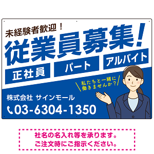 従業員募集 女性イラスト付 斜行文字スタイルデザイン オリジナル プレート看板 ブルー W900×H600 エコユニボード (SP-SMD669D-90x60U)