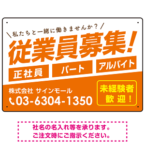 従業員募集 シンプル 斜行文字スタイルデザイン オリジナル プレート看板 オレンジ W450×H300 エコユニボード (SP-SMD670A-45x30U)