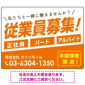 従業員募集 シンプル 斜行文字スタイルデザイン オリジナル プレート看板 オレンジ W600×H450 エコユニボード (SP-SMD670A-60x45U)