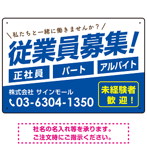 従業員募集 シンプル 斜行文字スタイルデザイン オリジナル プレート看板 ブルー W450×H300 エコユニボード (SP-SMD670D-45x30U)