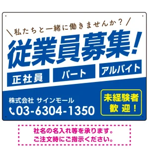 従業員募集 シンプル 斜行文字スタイルデザイン オリジナル プレート看板 ブルー W600×H450 エコユニボード (SP-SMD670D-60x45U)