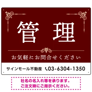 不動産向け 管理 飾り罫付デザイン オリジナル プレート看板 レッド W600×H450 エコユニボード (SP-SMD674A-60x45U)