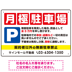 月極駐車場 四角い赤マスデザイン オリジナル プレート看板 W450×H300 エコユニボード (SP-SMD678-45x30U)