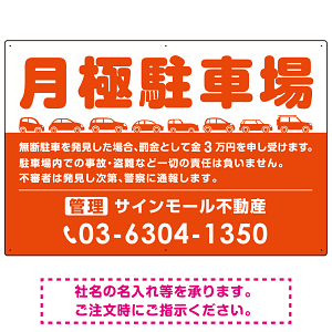 月極駐車場 車が並ぶイラスト付デザイン  オリジナル プレート看板 オレンジ W900×H600 エコユニボード (SP-SMD679A-90x60U)