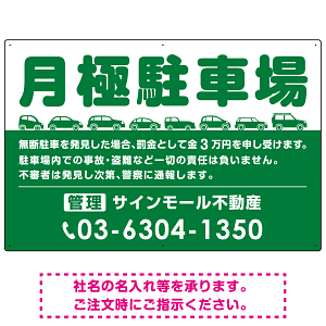 月極駐車場 車が並ぶイラスト付デザイン  オリジナル プレート看板 グリーン W900×H600 エコユニボード (SP-SMD679B-90x60U)