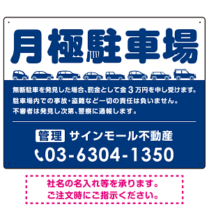 月極駐車場 車が並ぶイラスト付デザイン  オリジナル プレート看板 ブルー W600×H450 エコユニボード (SP-SMD679D-60x45U)