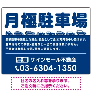 月極駐車場 車が並ぶイラスト付デザイン  オリジナル プレート看板 ブルー W600×H450 エコユニボード (SP-SMD679D-60x45U)
