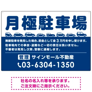 月極駐車場 車が並ぶイラスト付デザイン  オリジナル プレート看板 ブルー W900×H600 エコユニボード (SP-SMD679D-90x60U)