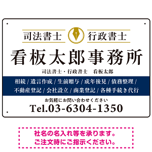 端正な印象のスッキリデザイン 行政書士・司法書士事務所向けプレート看板 プレート看板  ブルー W450×H300 エコユニボード (SP-SMD681A-45x30U)