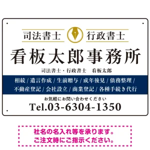 端正な印象のスッキリデザイン 行政書士・司法書士事務所向けプレート看板 プレート看板  ブルー W450×H300 エコユニボード (SP-SMD681A-45x30U)