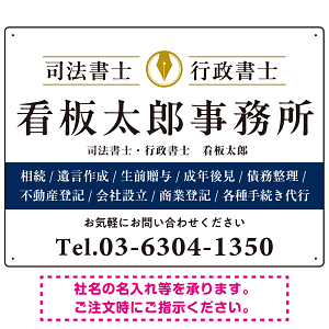 端正な印象のスッキリデザイン 行政書士・司法書士事務所向けプレート看板 プレート看板  ブルー W600×H450 エコユニボード (SP-SMD681A-60x45U)