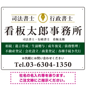 端正な印象のスッキリデザイン 行政書士・司法書士事務所向けプレート看板 プレート看板  グリーン W600×H450 エコユニボード (SP-SMD681B-60x45U)