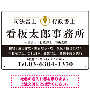 端正な印象のスッキリデザイン 行政書士・司法書士事務所向けプレート看板 プレート看板  ブラック W450×H300 エコユニボード (SP-SMD681E-45x30U)