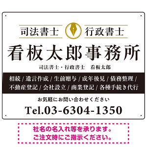 端正な印象のスッキリデザイン 行政書士・司法書士事務所向けプレート看板 プレート看板  ブラック W600×H450 エコユニボード (SP-SMD681E-60x45U)
