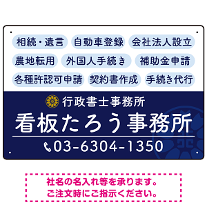 配色が整ったモダンデザイン  行政書士・司法書士事務所向けプレート看板 プレート看板  ブルー W450×H300 エコユニボード (SP-SMD683A-45x30U)
