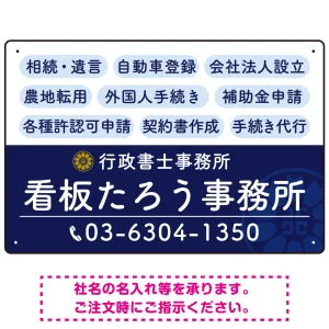 配色が整ったモダンデザイン  行政書士・司法書士事務所向けプレート看板 プレート看板  ブルー W450×H300 エコユニボード (SP-SMD683A-45x30U)