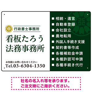左右分割のスタイリッシュデザイン   行政書士・司法書士事務所向けプレート看板 プレート看板 深緑色 W450×H300 エコユニボード(SP-SMD685B-45x30U)