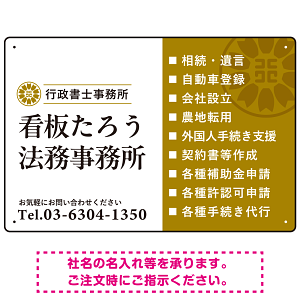 左右分割のスタイリッシュデザイン   行政書士・司法書士事務所向けプレート看板 プレート看板 山吹色 W450×H300 エコユニボード(SP-SMD685C-45x30U)