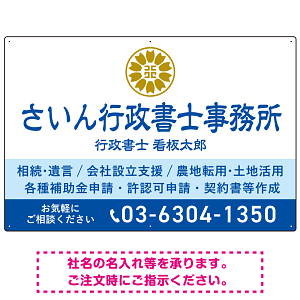 隷書体で品格と伝統を感じさせるスッキリデザイン   行政書士・司法書士事務所向けプレート看板 プレート看板 ブルー W900×H600 エコユニボード(SP-SMD686A-90x60U)