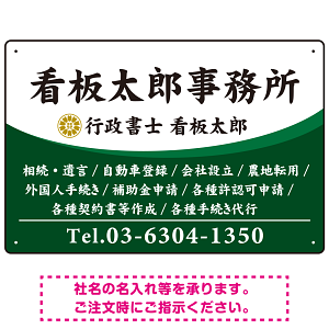 白文字の業務内容が映えるオーバルデザイン   行政書士・司法書士事務所向けプレート看板 プレート看板 グリーン W450×H300 エコユニボード(SP-SMD687B-45x30U)