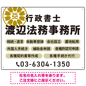 温かみのあるゴシック体で目を引く大胆デザイン   行政書士・司法書士事務所向けプレート看板 プレート看板 ホワイト W600×H450 エコユニボード(SP-SMD688D-60x45U)
