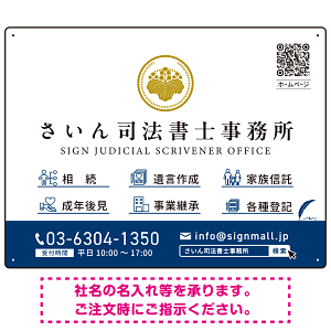 上品で分かりやすいアイコン付きデザイン 行政書士・司法書士事務所向けプレート看板 プレート看板 ブルー W600×H450 エコユニボード(SP-SMD690A-60x45U)