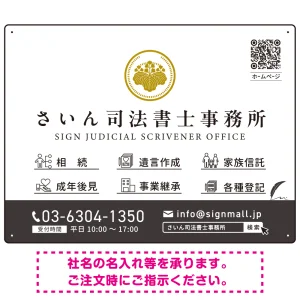 上品で分かりやすいアイコン付きデザイン 行政書士・司法書士事務所向けプレート看板 プレート看板 ダークグレー W600×H450 マグネットシート(SP-SMD690C-60x45M)