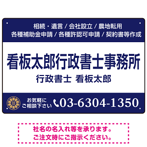 3段組スタンダードデザイン 行政書士・司法書士事務所向けプレート看板 プレート看板  ネイビー W450×H300 エコユニボード (SP-SMD692A-45x30U)
