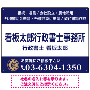 3段組スタンダードデザイン 行政書士・司法書士事務所向けプレート看板 プレート看板  ネイビー W600×H450 アルミ複合板 (SP-SMD692A-60x45A)