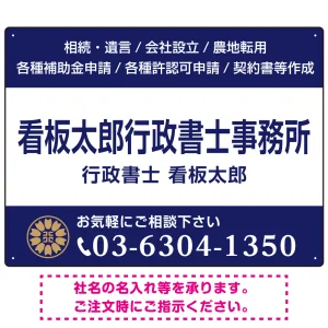 3段組スタンダードデザイン 行政書士・司法書士事務所向けプレート看板 プレート看板  ネイビー W600×H450 エコユニボード (SP-SMD692A-60x45U)