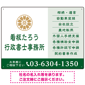 左に事務所名を際立たせた隷書デザイン 行政書士・司法書士事務所向けプレート看板 プレート看板 ブルー W600×H450 エコユニボード(SP-SMD693B-60x45U)