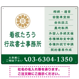 左に事務所名を際立たせた隷書デザイン 行政書士・司法書士事務所向けプレート看板 プレート看板 ブルー W600×H450 エコユニボード(SP-SMD693B-60x45U)
